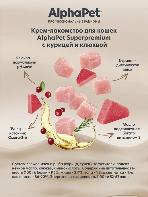 AlphaPet Крем лакомство для кошек в стике курица клюква 48 г, 48 г, фото 3