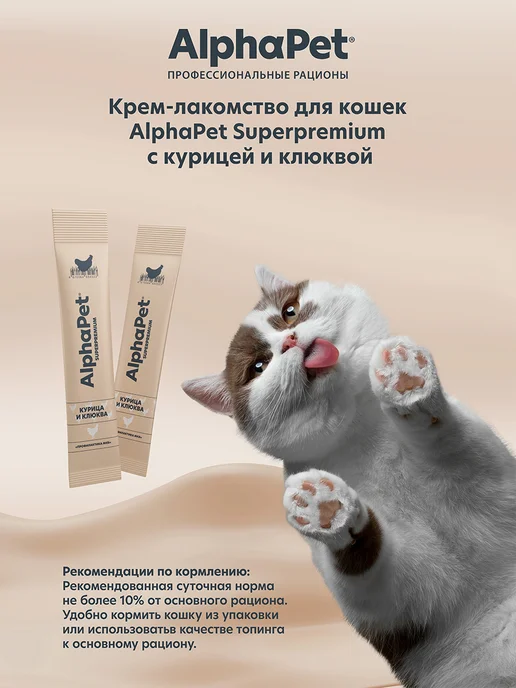 AlphaPet Крем лакомство для кошек в стике курица клюква 48 г, 48 г, фото 4