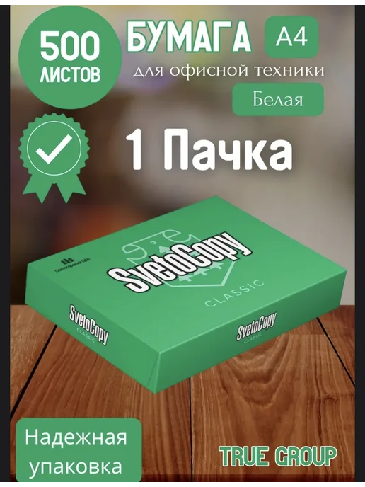 Бумага SvetoCopy A4, 100 г/м², 500 листов, фото 2