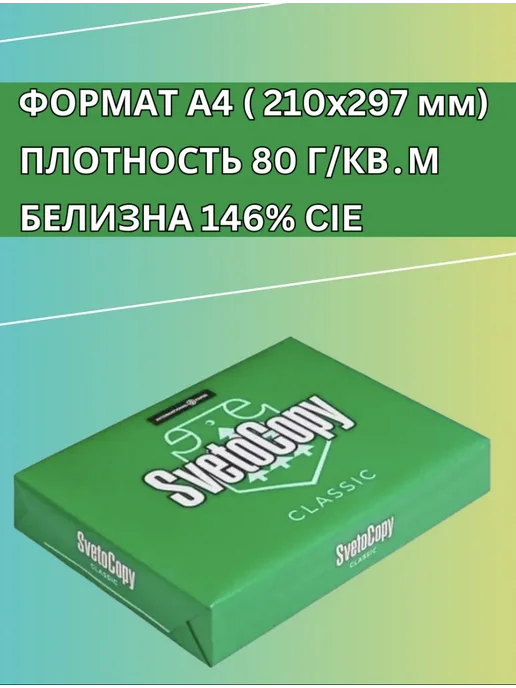 Бумага SvetoCopy A4, 100 г/м², 500 листов, фото 3