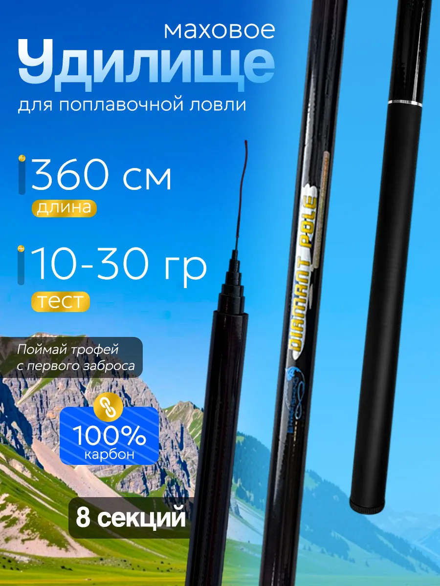 Удочка без колец 3.6м 10-30гр 7 секций