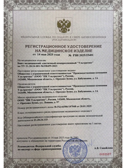 Орман Бинт эластичный 5 м на 8 см медицинский высокая растяжимость, 5 м, фото 3