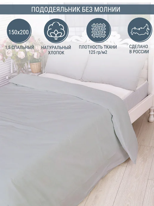 Ovonavi Пододеяльник 1.5 спальный хлопок бязь 160х200, 150x200