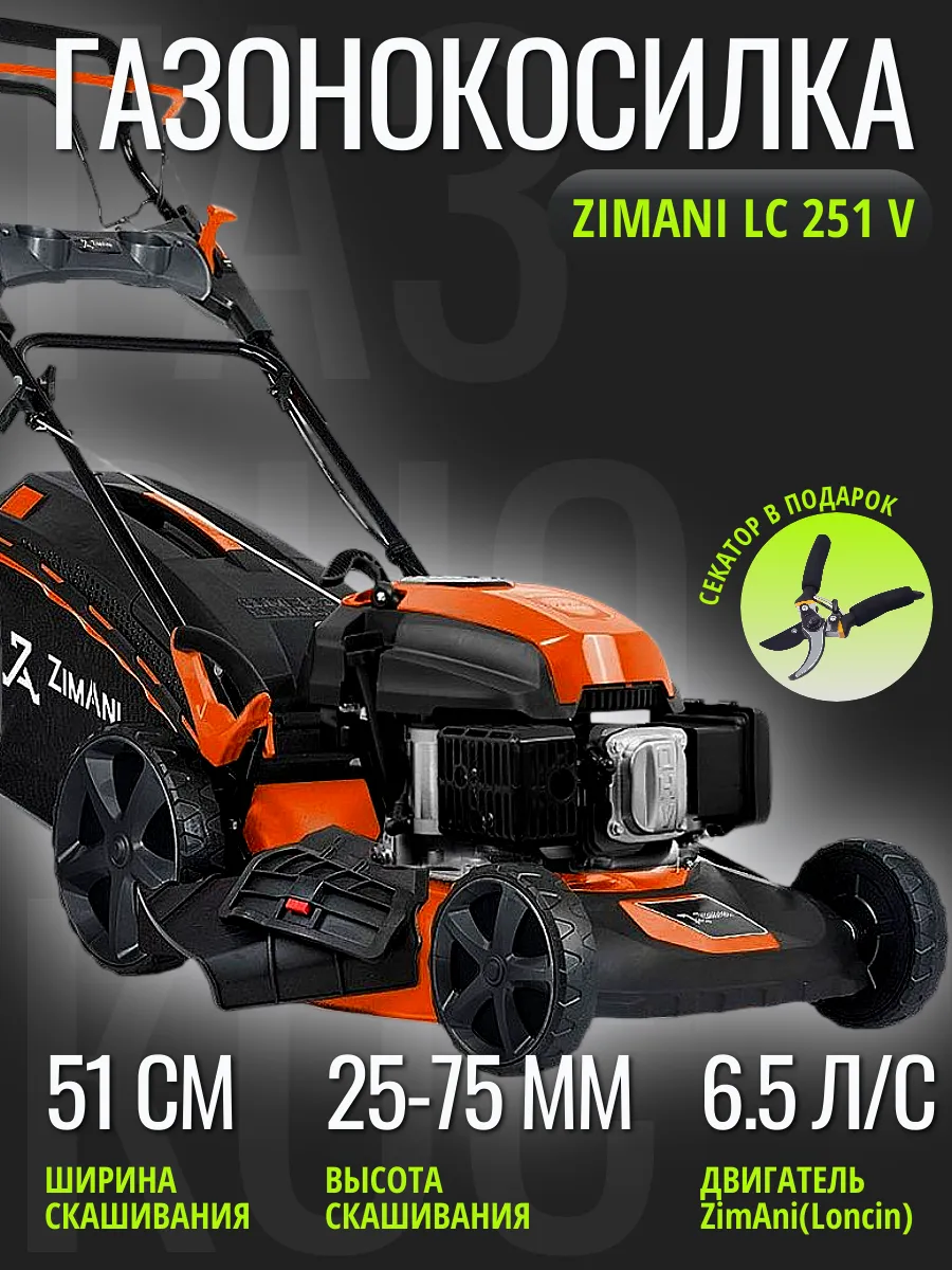 Газонокосилка бензиновая LC251V