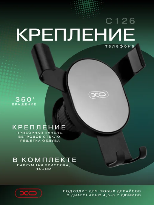 XO Крепление для смартфона C126, вариант