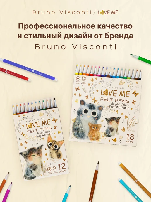 BRUNO VISCONTI Фломастеры для рисования LOVE ME 18 шт на водной основе, 18 шт, фото 5