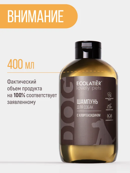 Ecolatier Шампунь для собак и кошек с хлоргексидином, 400 мл, 400 мл, 2 шт, фото 3