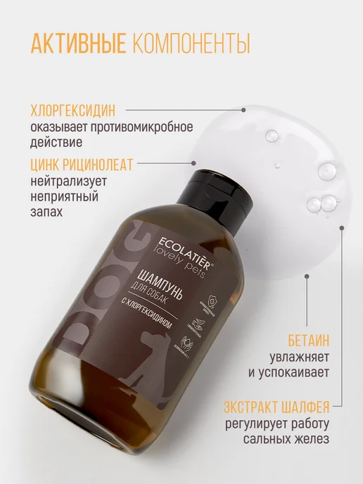 Ecolatier Шампунь для собак и кошек с хлоргексидином, 400 мл, 400 мл, 2 шт, фото 4