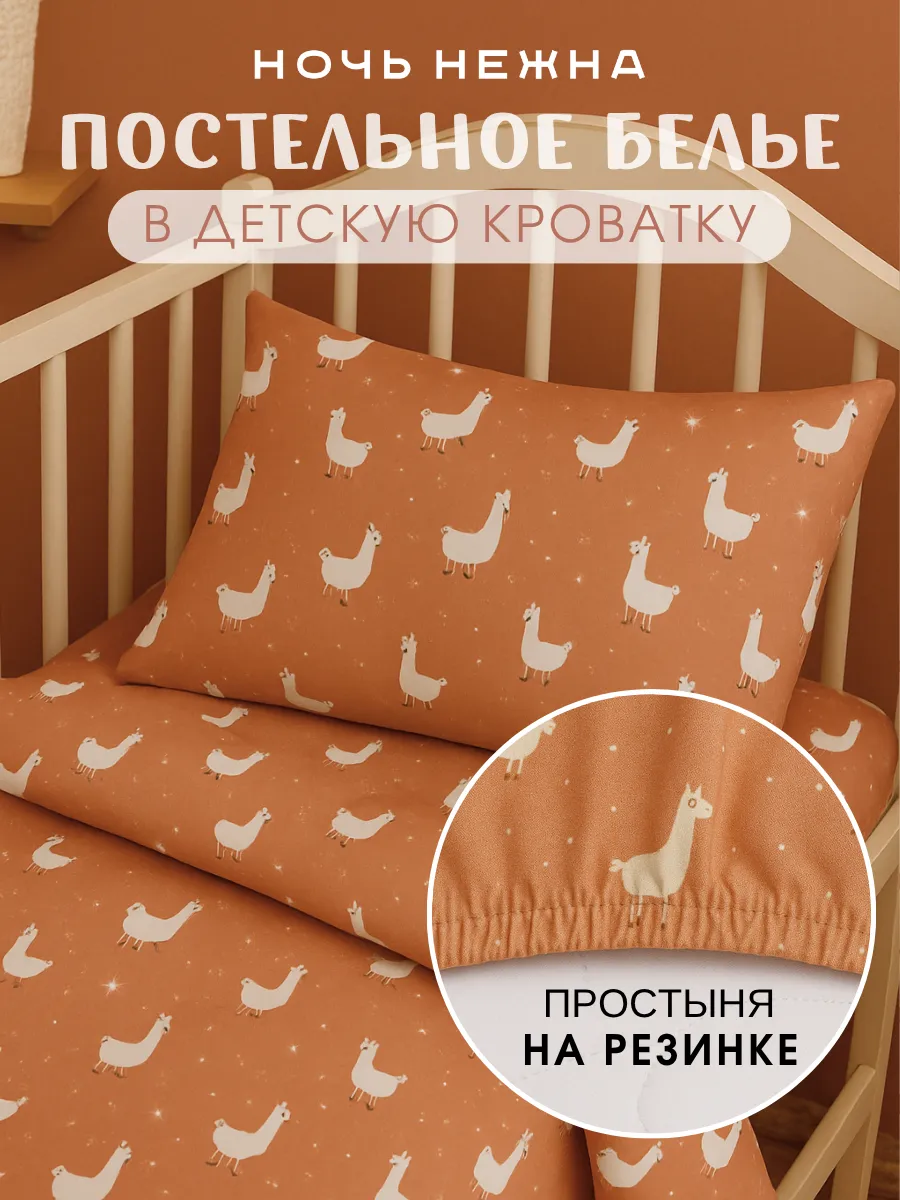 Постельное белье для новорожденных на резинке 120х60