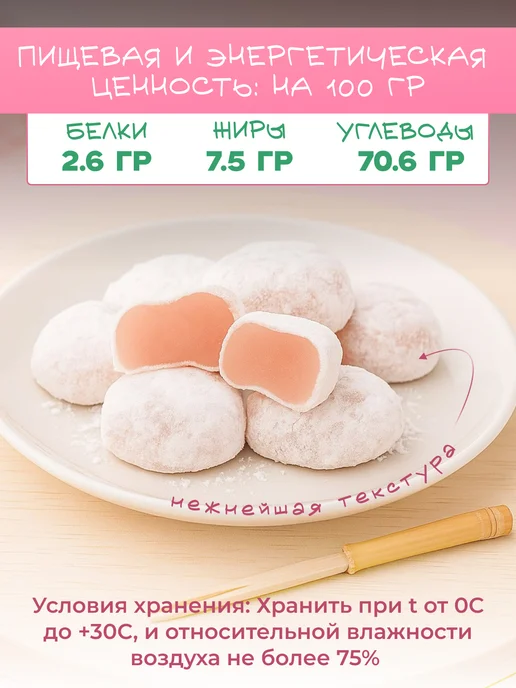 SEIKI MOCHI Моти десерт с лепестками сакуры (вишня), вариант, фото 2