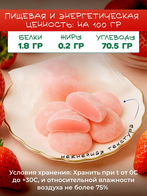 SEIKI MOCHI Моти десерт со вкусом клубники, вариант, фото 2