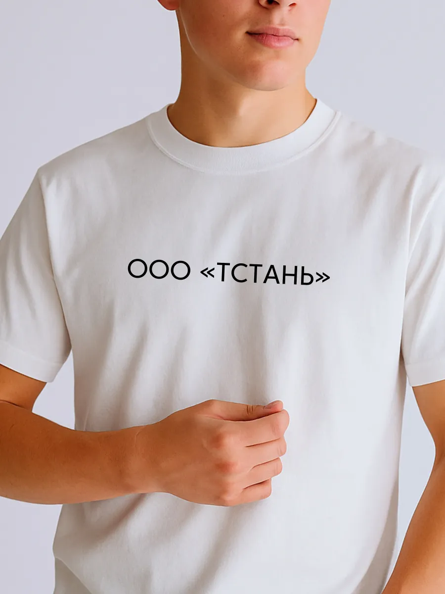 Футболка c принтом ОТСТАНЬ