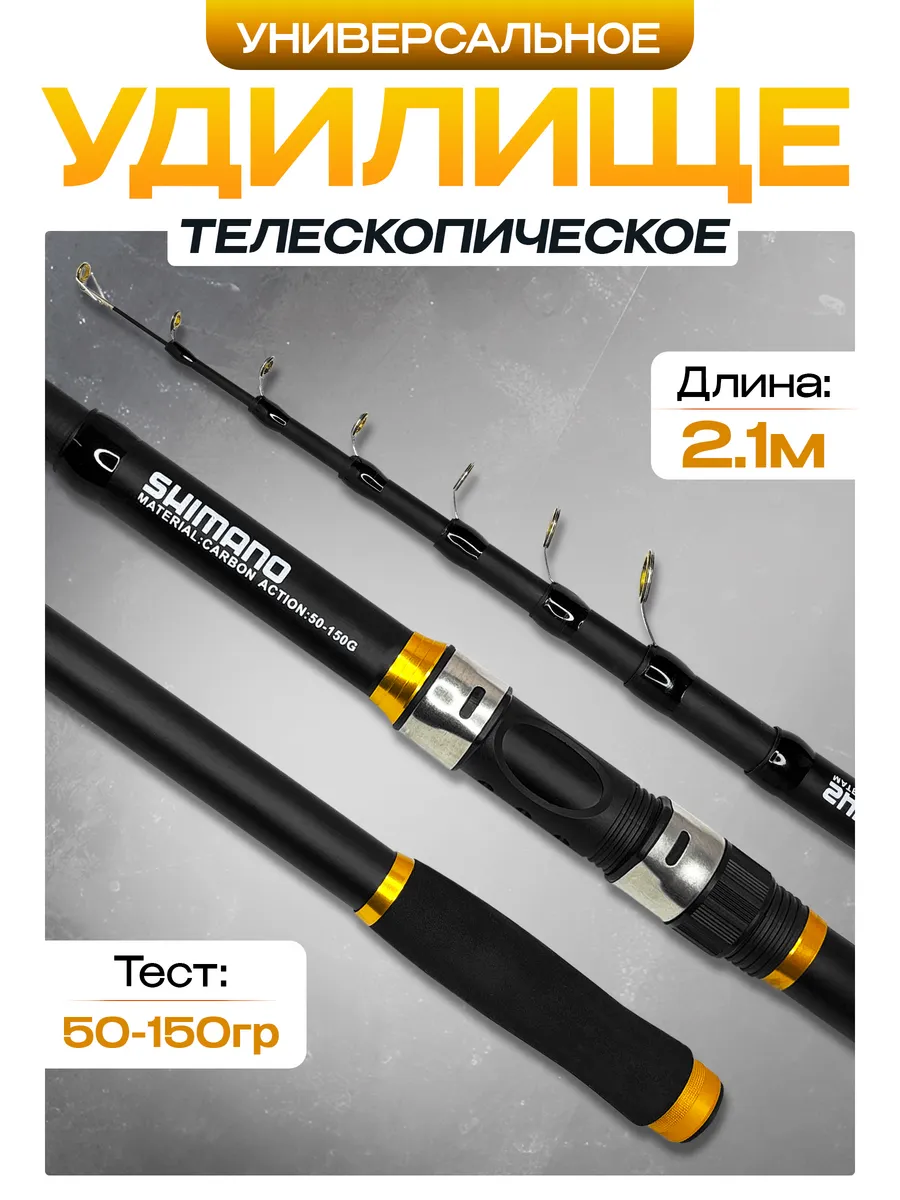Спиннинг телескопический удилище для рыбалки Shimano