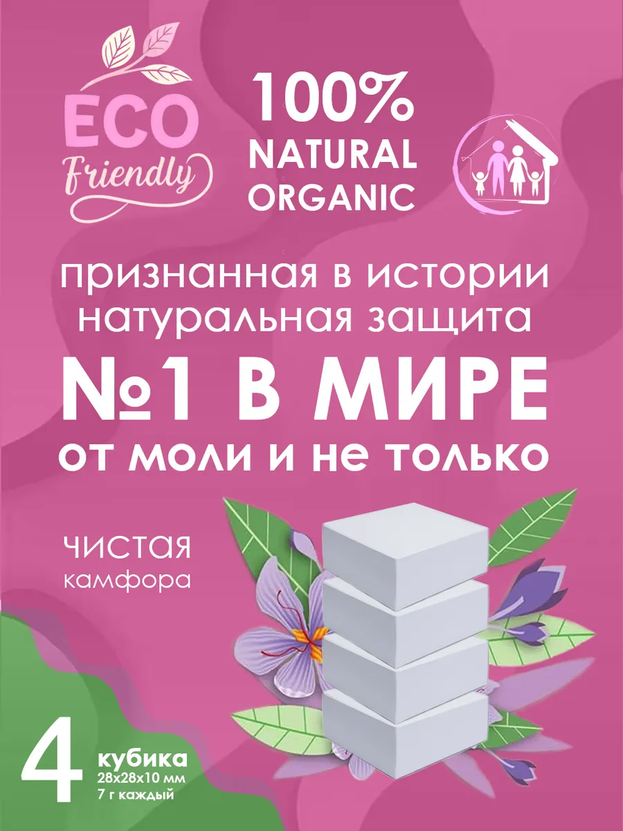 Средство от моли в шкаф натуральное, 4 плит. / не нафталин