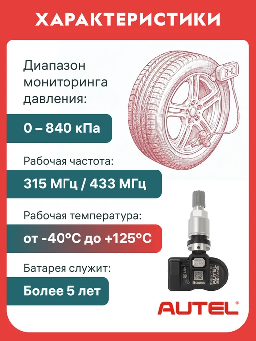 Autel Датчик давления в шинах Metal (433 315 МГц), вариант, фото 3
