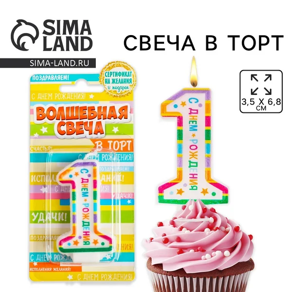 Свеча для торта цифра 13,5 х 6,8 см
