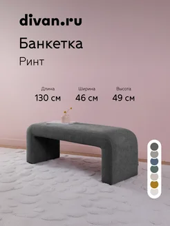 divan.ru Банкетка в прихожую с сиденьем Ринт Букле графит