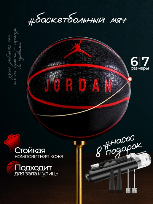 Мяч баскетбольный — Фан-зона