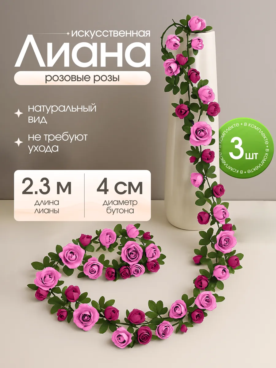 Лианы с фиолетовыми розами искусственные для декора 3 шт