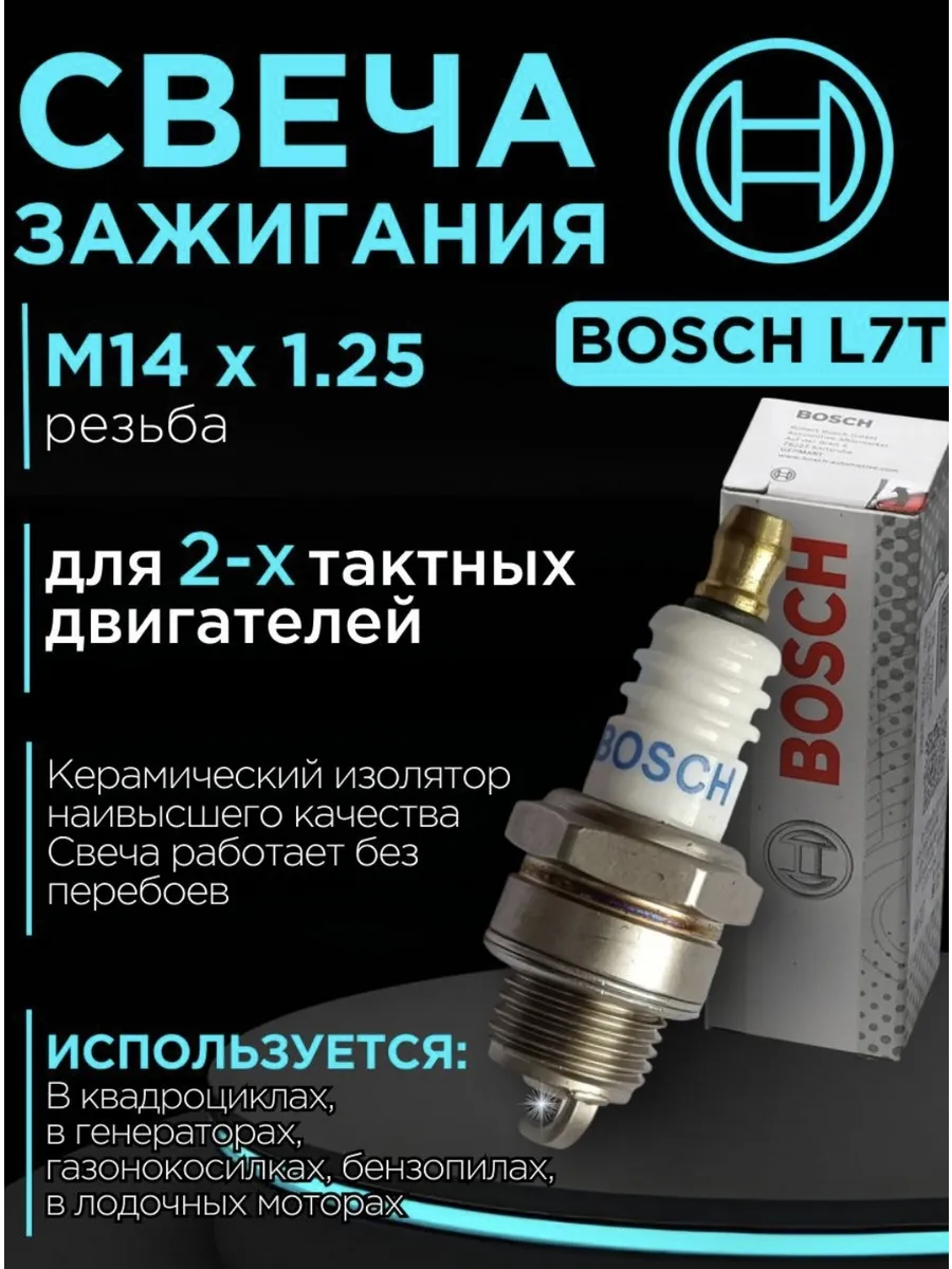 Свеча зажигания L7T для 2Т