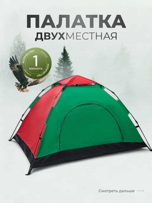 Прайм Палатка туристическая 2-местная для кемпинга и отдыха, зеленый