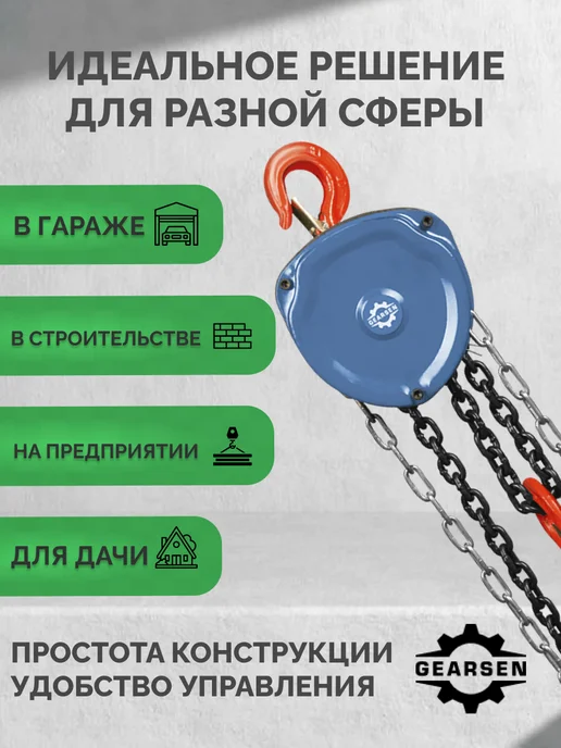 GEARSEN Таль ручная цепная HSZ-C 1 т, 3 м, 9 м, фото 2