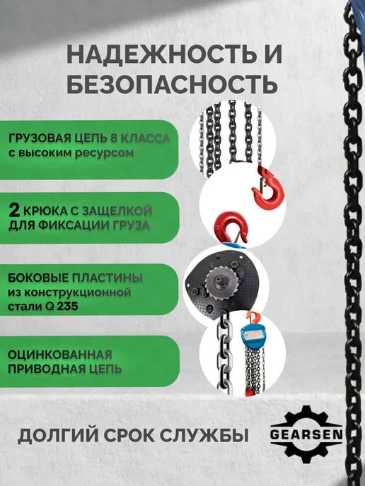 GEARSEN Таль ручная цепная HSZ-C 1 т, 3 м, 9 м, фото 3