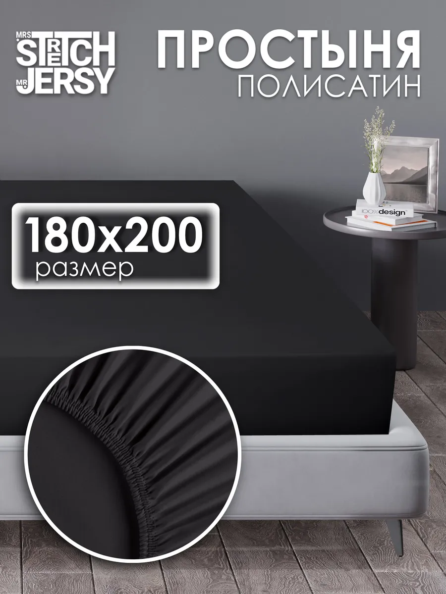 Простынь на резинке 180x200 см натяжная полисатин