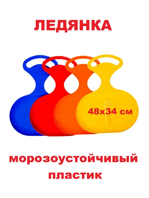 ПластиК Ледянка с ручкой пластиковая для катания 3 штуки, вариант, фото 2
