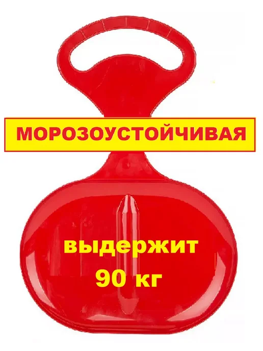 ПластиК Ледянка с ручкой пластиковая для катания 3 штуки, вариант, фото 3