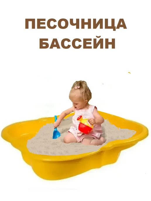 ПластиК Песочница бассейн детская для улицы, вариант