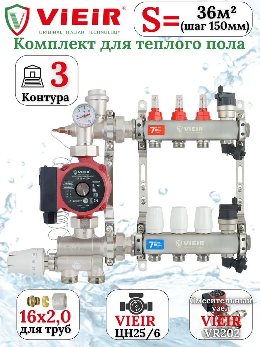 Комплект для теплого пола на 3 отвода 16x2.0