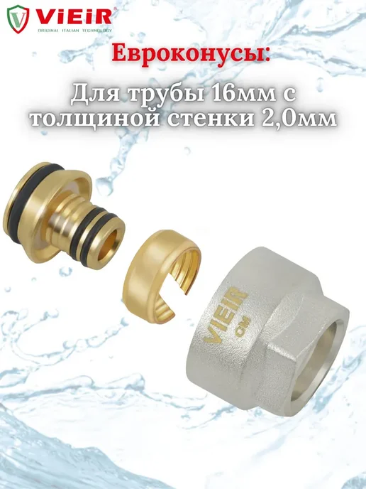 vieir Комплект для теплого пола на 3 отвода 16x2.0, вариант, фото 2