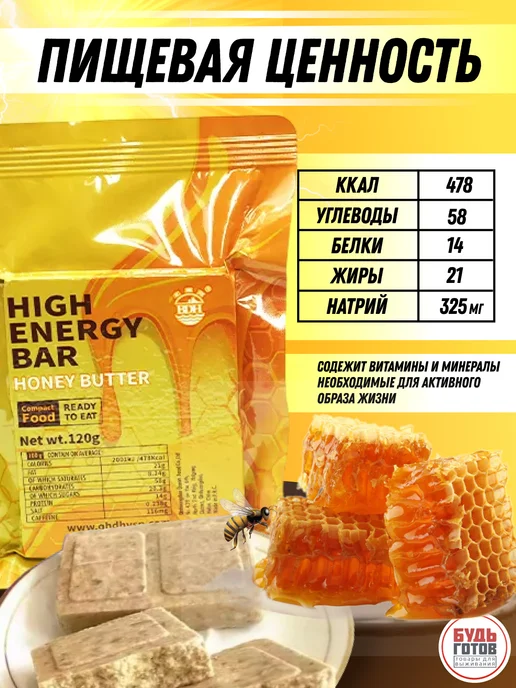 High Energy Bar Аварийный рацион питания суточный со вкусом меда, сухпаек, вариант, фото 2