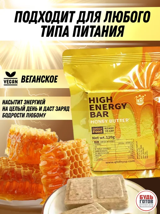 High Energy Bar Аварийный рацион питания суточный со вкусом меда, сухпаек, вариант, фото 3