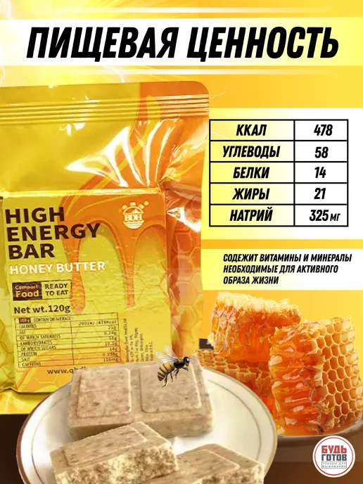 High Energy Bar Суточный рацион питания ИРП медовый вкус, сухпаек, вариант, фото 3