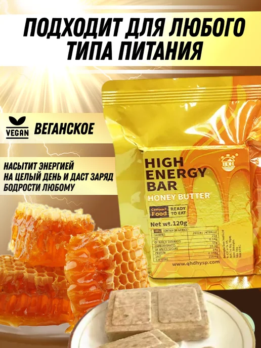 High Energy Bar Суточный рацион питания ИРП медовый вкус, сухпаек, вариант, фото 4