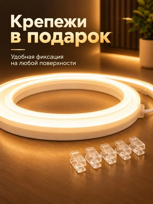 ASDS Лента неоновая гибкая белый теплый, белый, фото 7