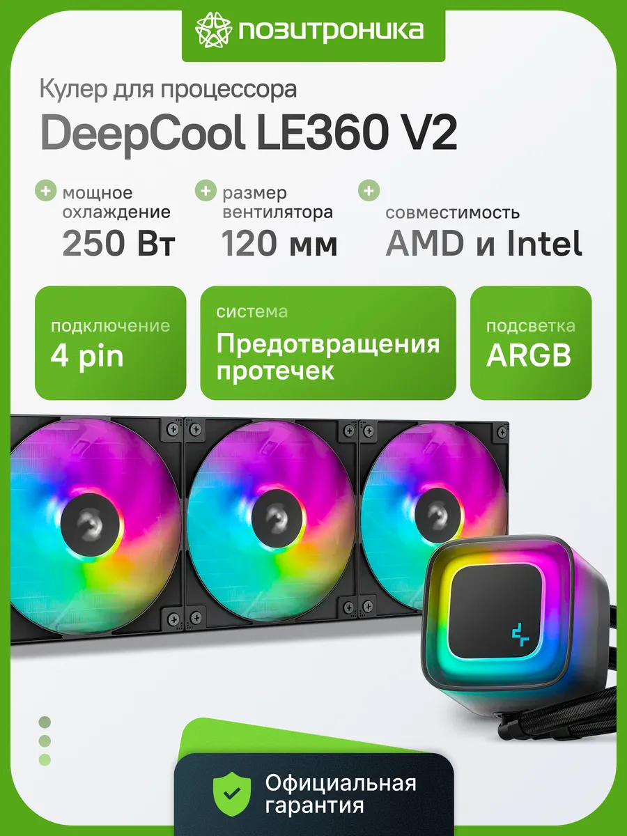 Система водяного охлаждения LE360 V2 ARGB 360мм 250Вт черная