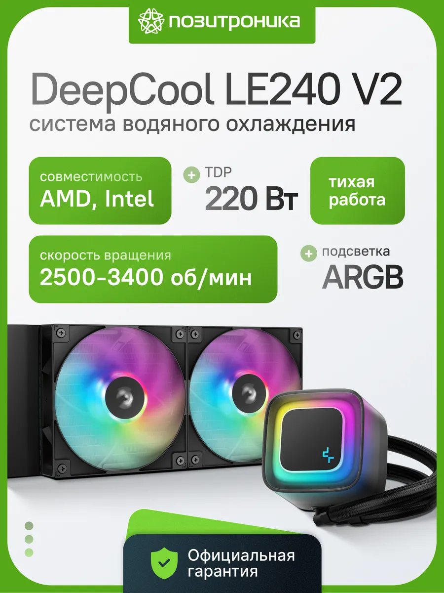 Система водяного охлаждения LE240 V2 ARGB 220Вт черная