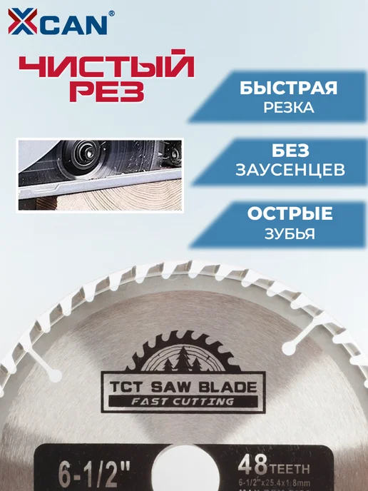 XCAN Диск пильный по дереву 165х1.8х25.4х48T, 165x1.8x25.4, фото 4