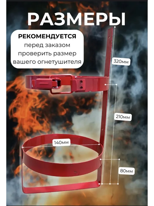 Кронштейн для огнетушителя Ду-140 мм, Ду-140, фото 3