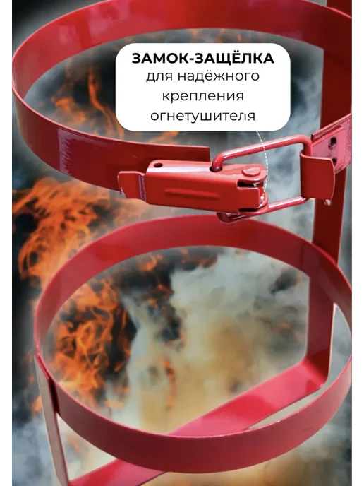 Кронштейн для огнетушителя Ду-140 мм, Ду-140, фото 4