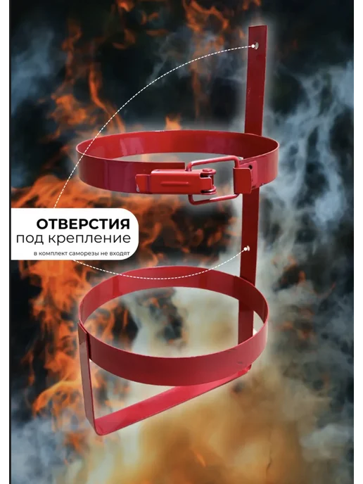 Кронштейн для огнетушителя Ду-140 мм, Ду-140, фото 5