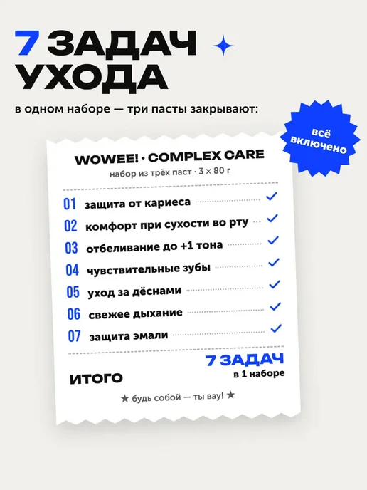 WOWEE Защита от кариеса и бактерий, снижение чувствительности, 3 шт, фото 6