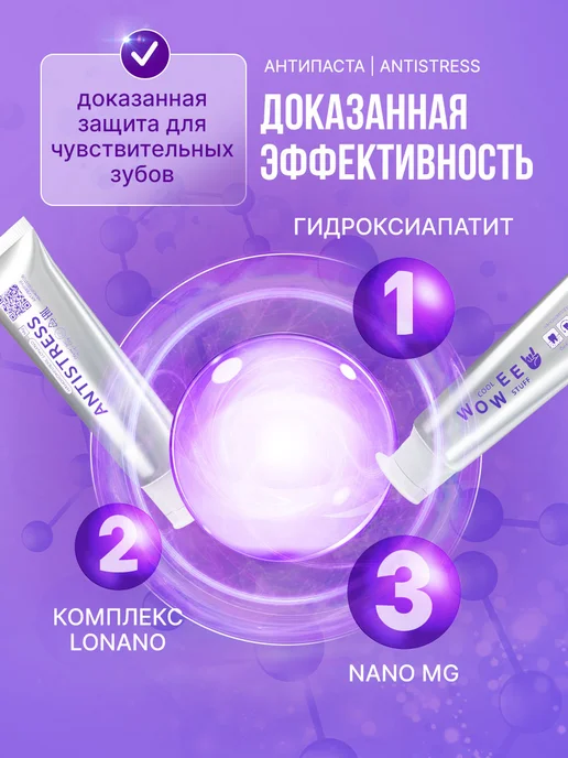 WOWEE Защита от кариеса и бактерий, снижение чувствительности, 3 шт, фото 7