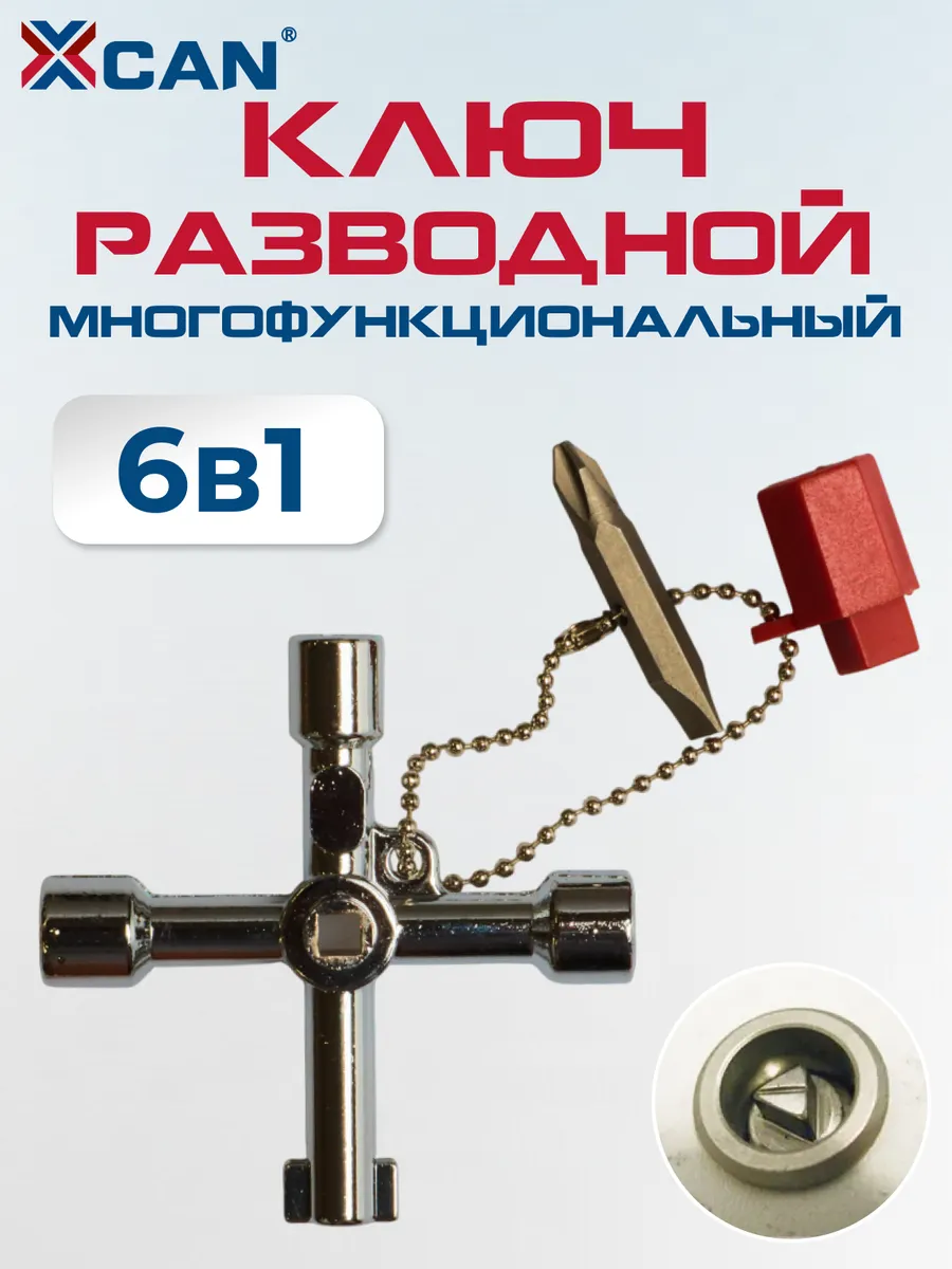 Универсальный ключ для электрошкафов, 6 в 1