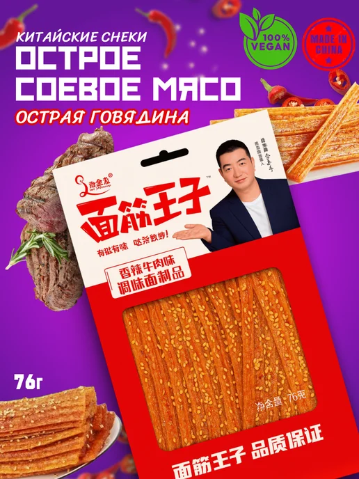 Белевские лакомства Китайские снеки из соевого мяса, острая говядина латиао, вариант