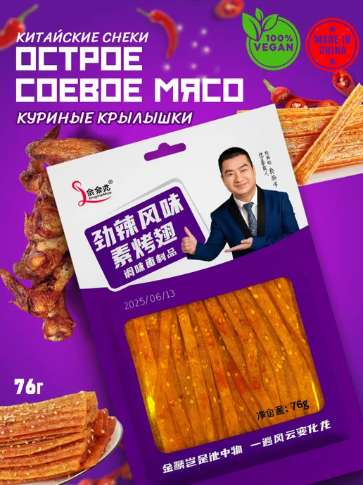 Белевские лакомства Китайские снеки из соевого мяса, барбекю латиао, вариант