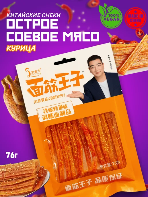 Белевские лакомства Китайские снеки из соевого мяса, курица латиао, вариант